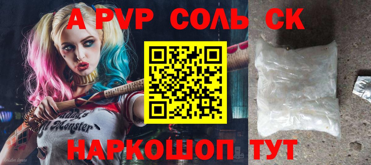 A PVP Соль Полевской