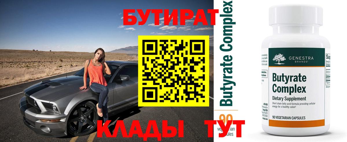 БУТИРАТ жидкий экстази  Вход с VPN  Полевской 