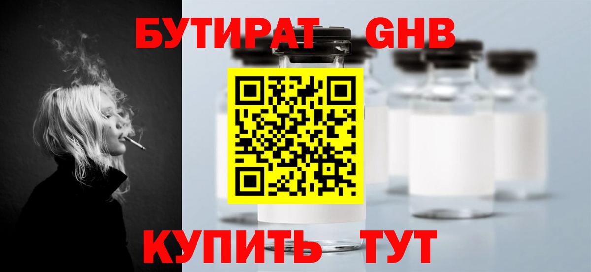 БУТИРАТ Butirat Полевской