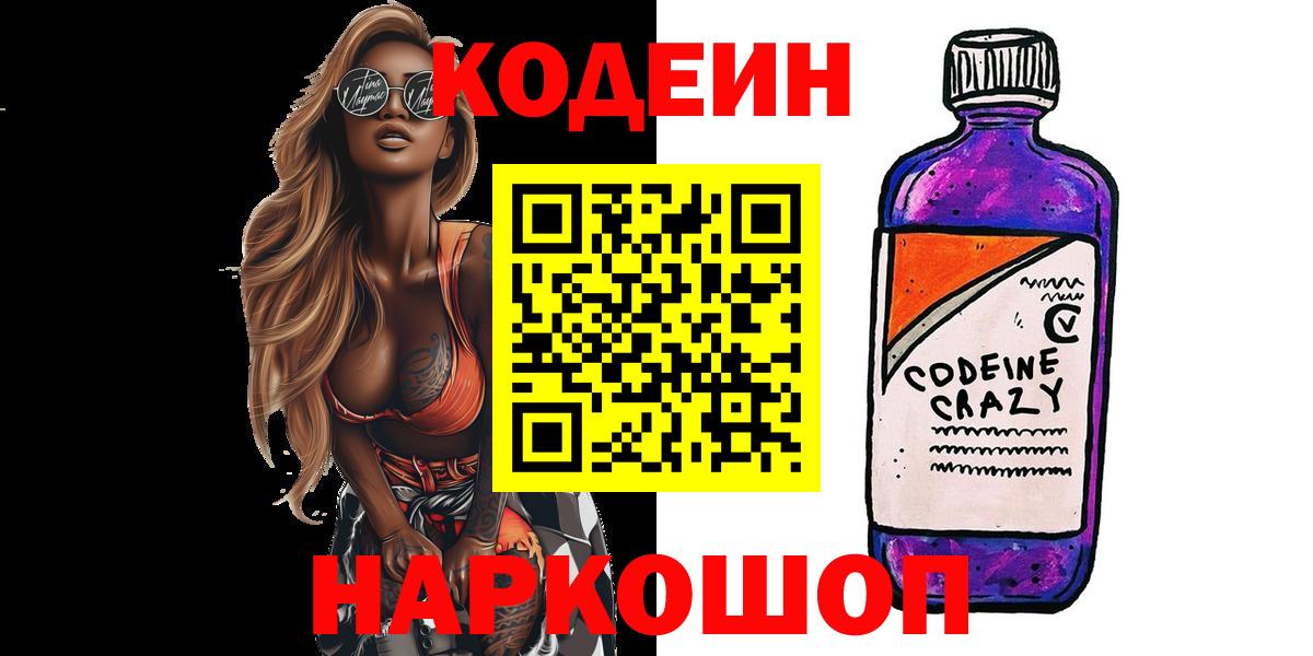 Полевской  Codein напиток Lean (лин)  Вход с VPN 
