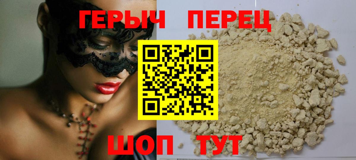 ГЕРОИН хмурый Полевской