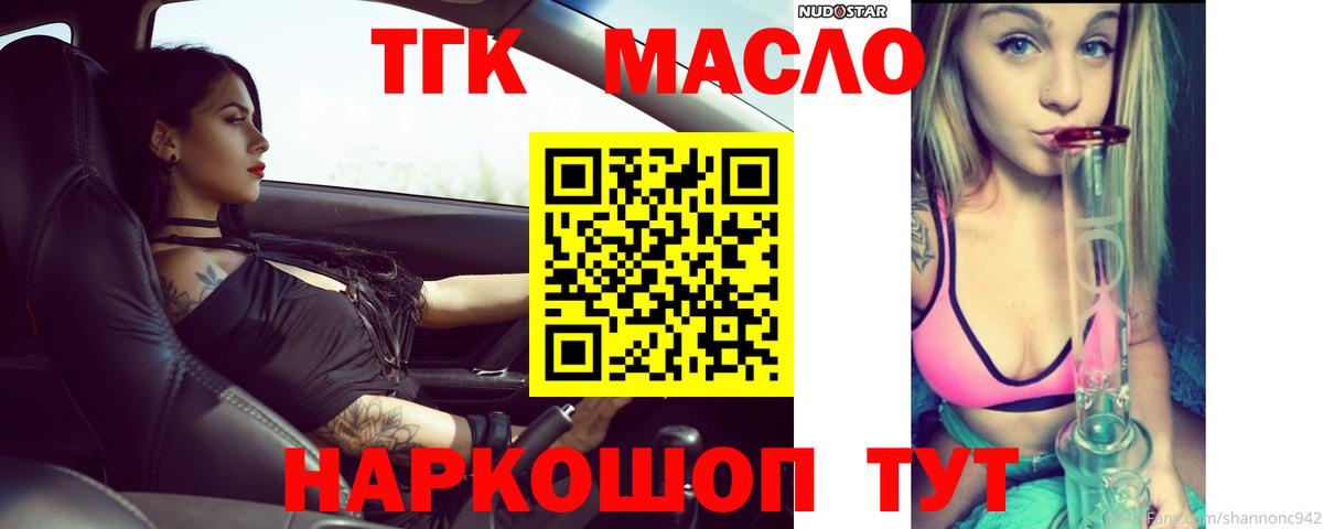 Дистиллят ТГК THC oil Полевской